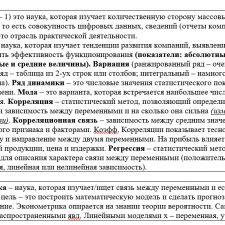 Иллюстрация №2: Все понятия (определения) по специализации Экономика, Финансы за весь период обучения Бакалавриат (определения, баланс с раскрытием понятий) (Ответы - Экономика).